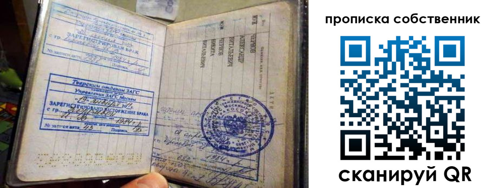 прописка для работы в Таре