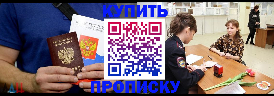 прописка регистрация в Таре