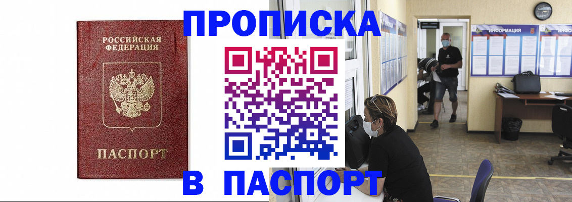 прописка ребенка в Таре